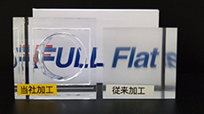 アクリル可視化加工